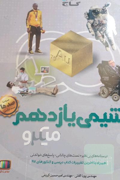 شیمی یازدهم