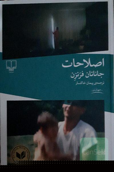 اصلاحات