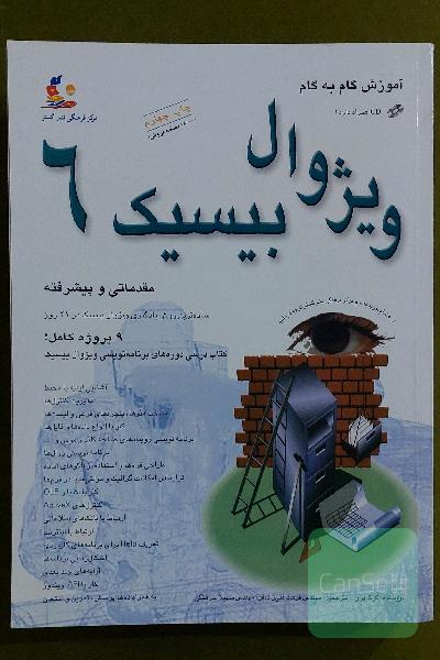 ویژوال بیسیک 6