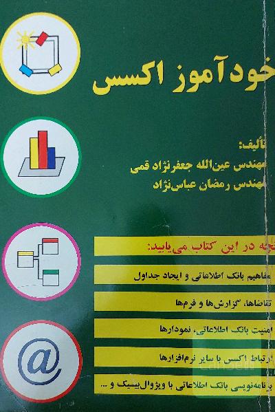 خودآموزاکسس 