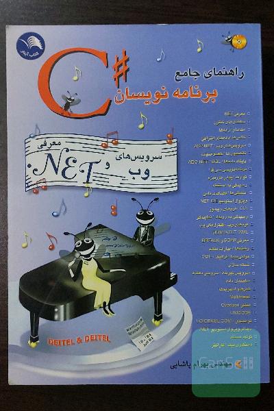 راهنمای جامع برنامه نویسان#C
