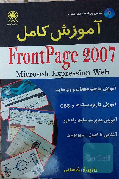 آموزش کامل Front Page 2007