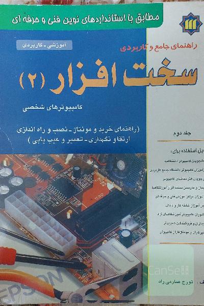 راهنمای جامع وکاربردی سخت افزار(2)