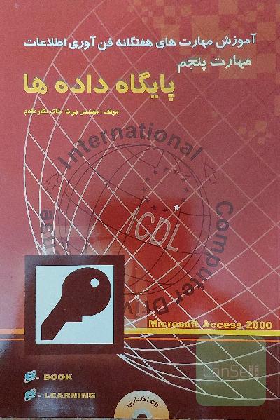 پایگاه داده