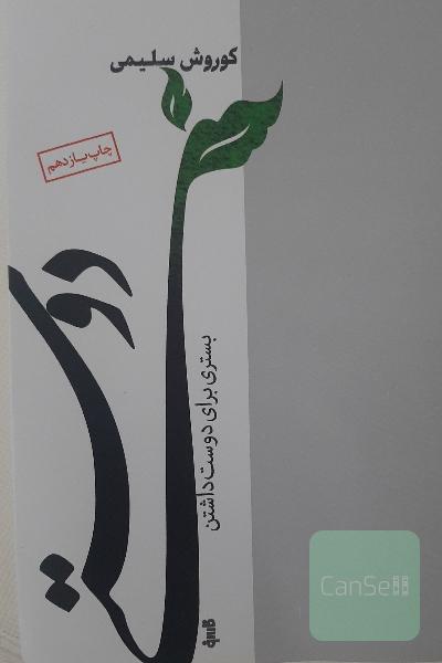 دوستی