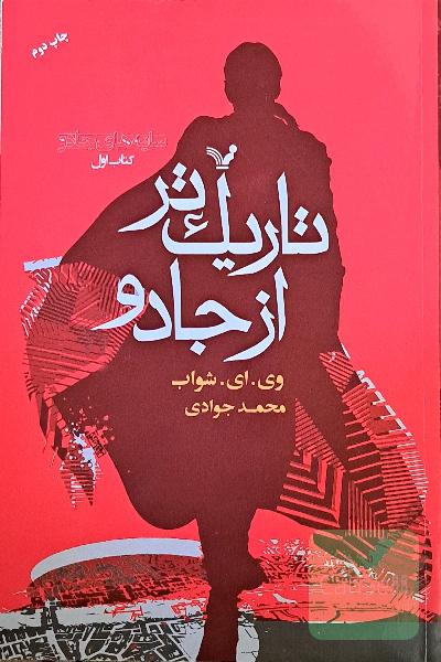 تاریک تر از جادو