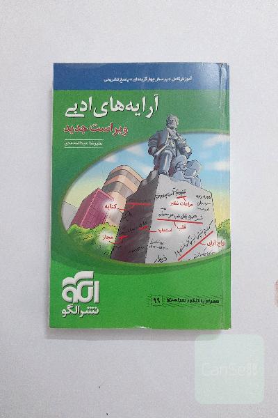 فارسی ارایه های ادبی نشر الگو