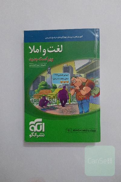 فارسی لغت و املا نشر الگو 
