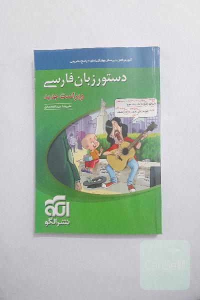 فارسی دستور زبان نشر الگو