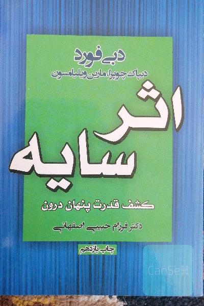 اثر سایه