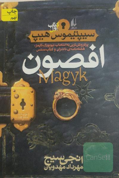 افصون