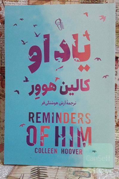یاد او