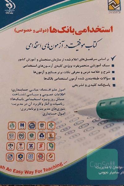 استخدامی بانک ها