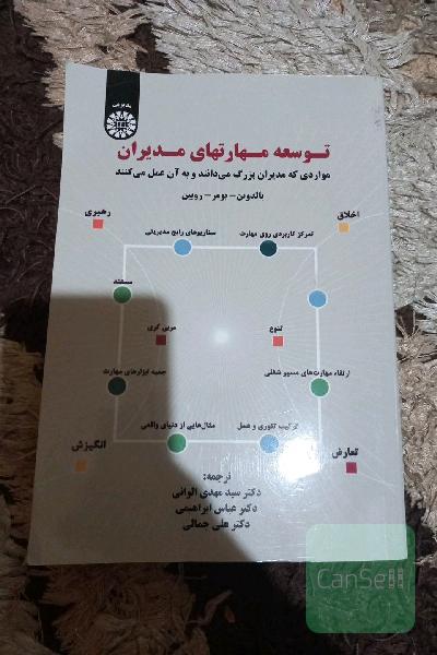 توسعه مهارتهای مدیران: مواردی که مدیران بزرگ می‌دانند و به آن عمل می‌کنند