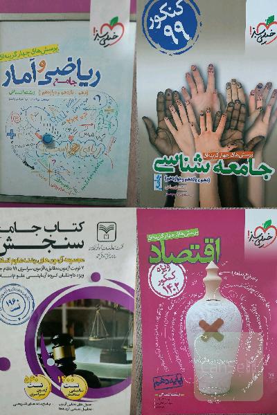 کتاب های کنکور انسانی 