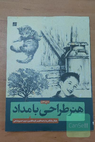 هنر طراحی با مداد