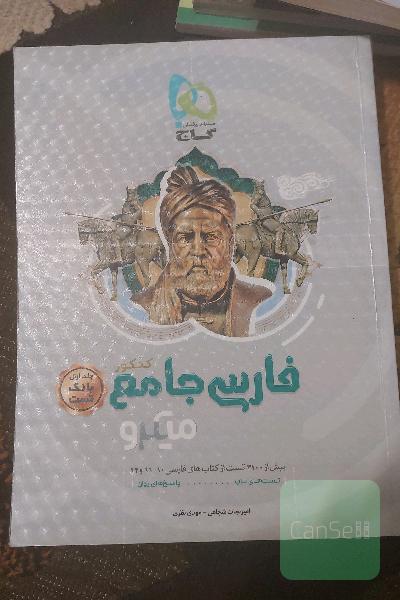 فارسی جامع کنکور 
