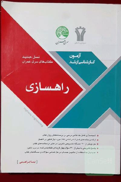 راهسازی