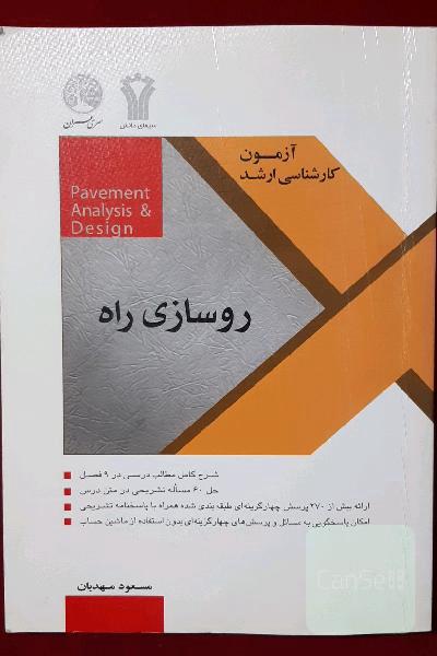 روسازی راه