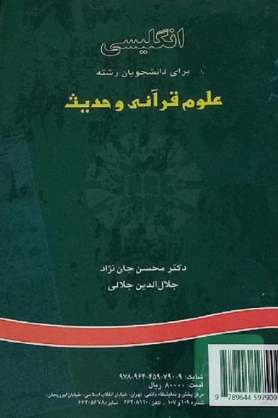 English for the students of Quranic sciences and tradition