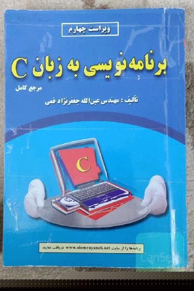 برنامه نویسی به زبان C