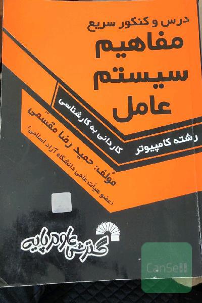 مفاهیم سیستم عامل
