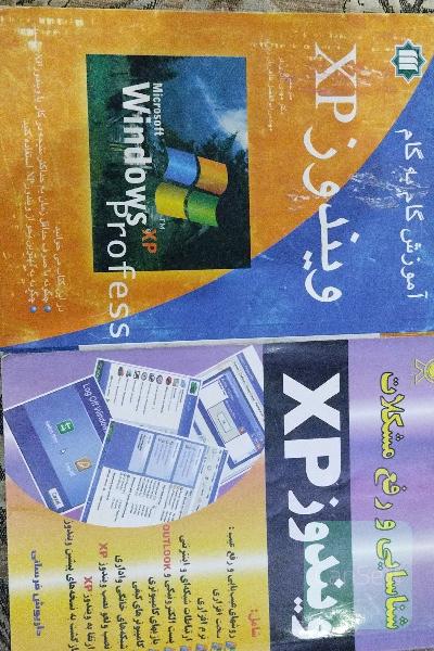 سه کتاب در زمینه آموزش ویندوز xp