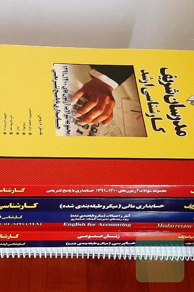 کتابهای ارشد حسابداری مدرسان شریف