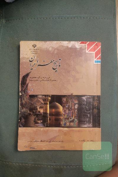 تاریخ هنر ایران 