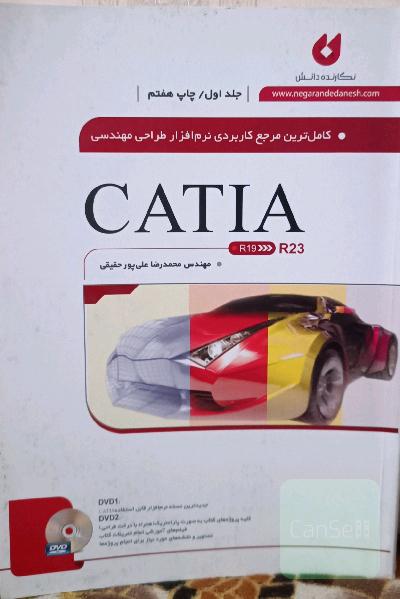 کاملترین مرجع کاربردی نرم‌افزار طراحی مهندسی CATIA