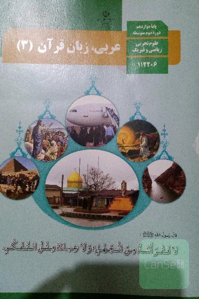 کتاب درسی عربی دوازدهم (3)