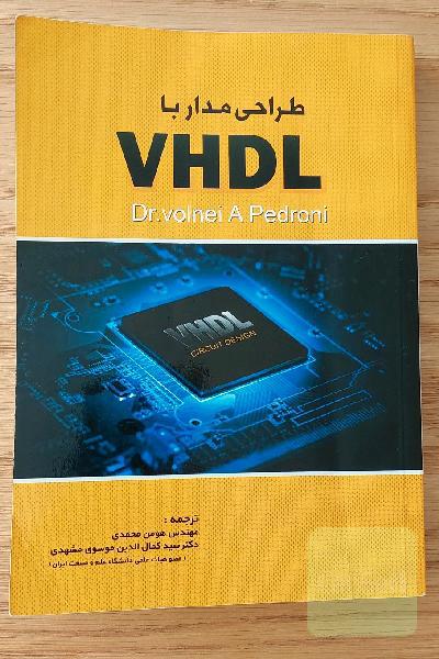 طراحی مدار با VHDL
