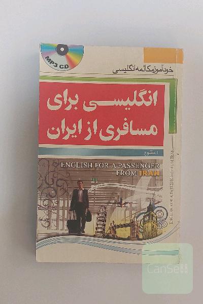 انگلیسی برای مسافری از ایران با CD