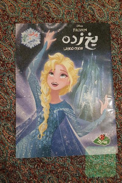کتاب کودک یخ زده سفر به قصر یخی رنگ آمیزی، سرگرمی و برچسب
