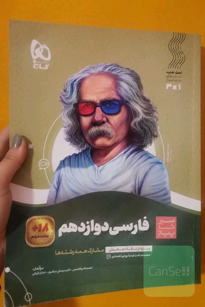 فارسی دوازدهم