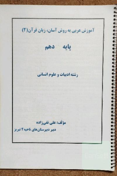 آموزش عربی به روش آسان (پایه دهم)