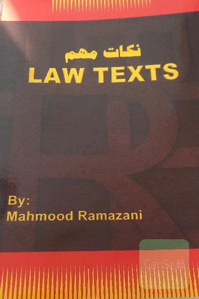 نکات مهم law texts