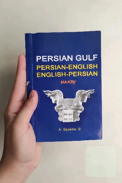 فرهنگ دو سویه persian gulf
