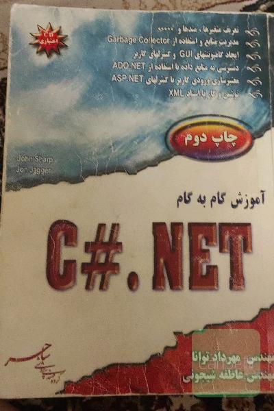 آموزش گام به گام C#.net