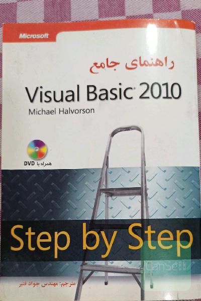 راهنمای جامع Visual Basic 2010 