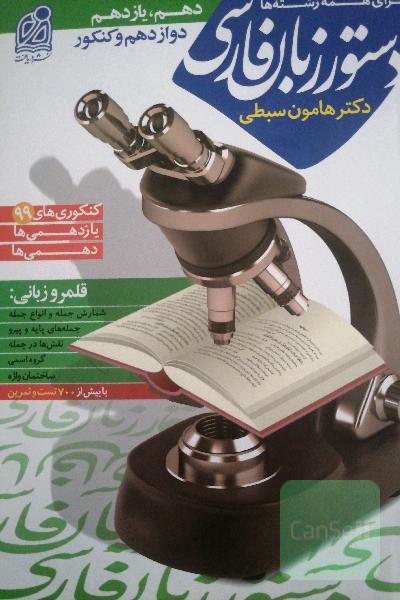 دستور زبان فارسی جامع نظام جدید