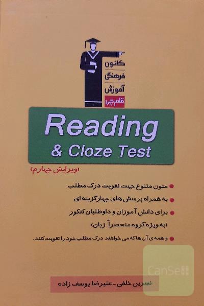 Reading and cloze test: ویژه‌ی دانش‌آموزان و داوطلبان کنکور به ویژه گروه منحصرا زبان شامل: تکنیک‌های خواندن، ...