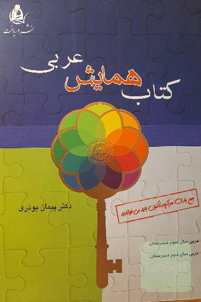 کتاب همایش عربی