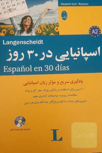 اسپانیایی در 30 روز = Espanol en 30 dias
