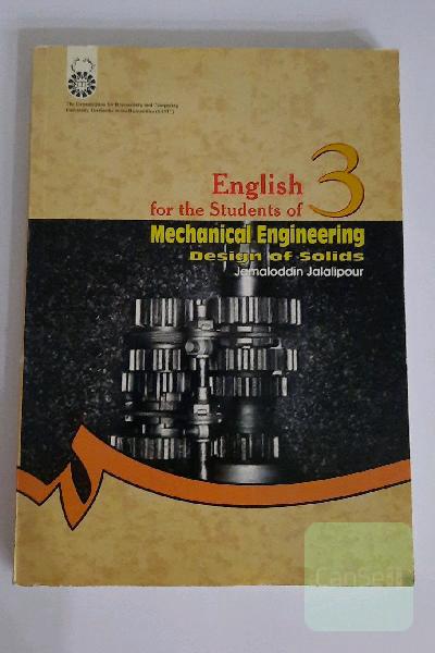 English for the students of mechanical engineering: design of solids