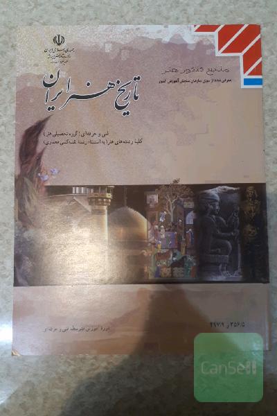 تاریخ هنر ایران