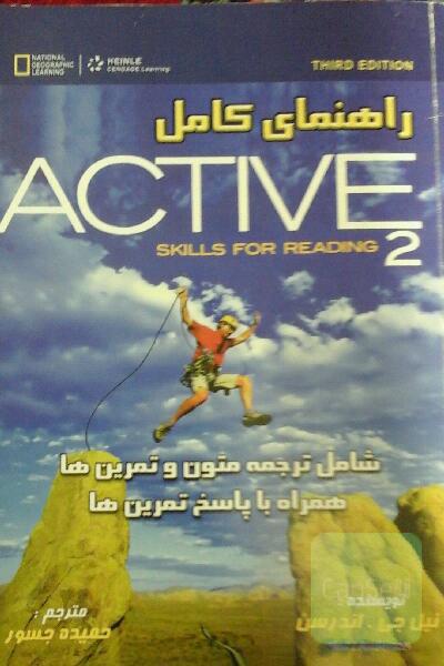 راهنمای کامل Active skills for reading2