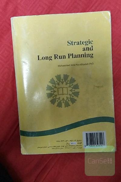 برنامه‌ریزی استراتژیک و بلندمدت