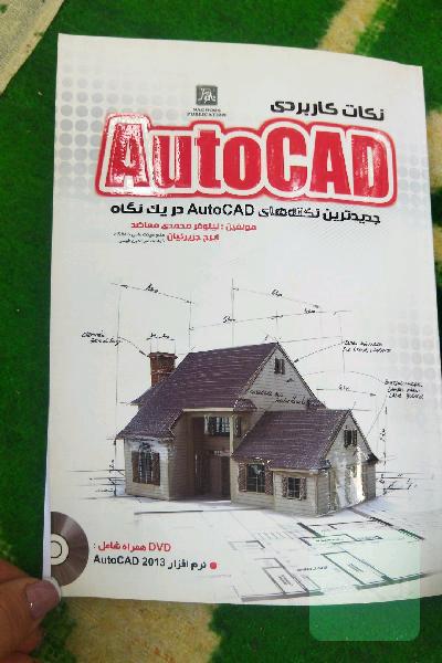 نکات کاربردی Auto CAD