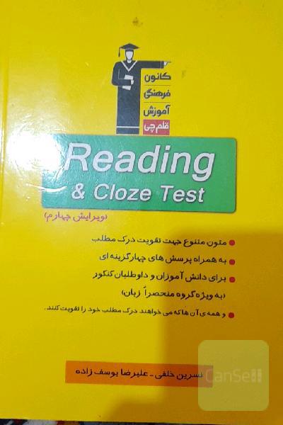 Reading and cloze test: ویژه‌ی دانش‌آموزان و داوطلبان کنکور به ویژه گروه منحصرا زبان شامل: تکنیک‌های خواندن، ...